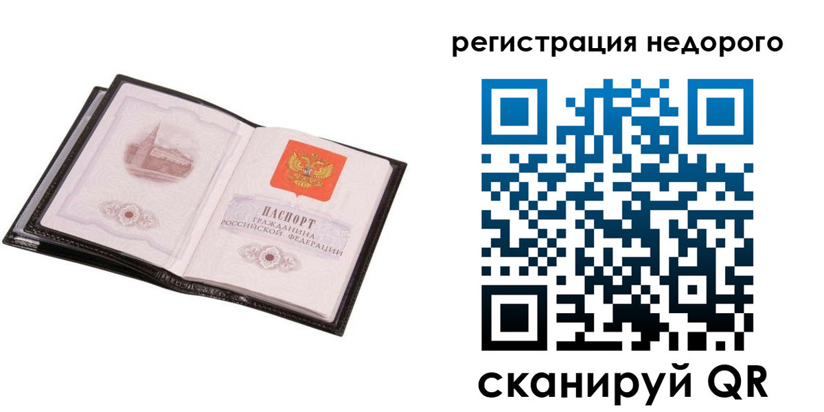 прописка для работы в Чапаевске
