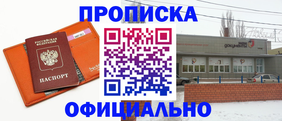 временная регистрация надежно в Чапаевске