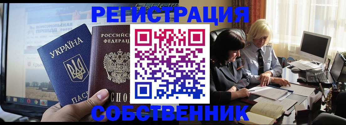 прописка регистрация в Чапаевске